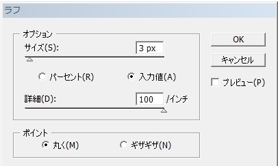 ラフのオプション設定画像