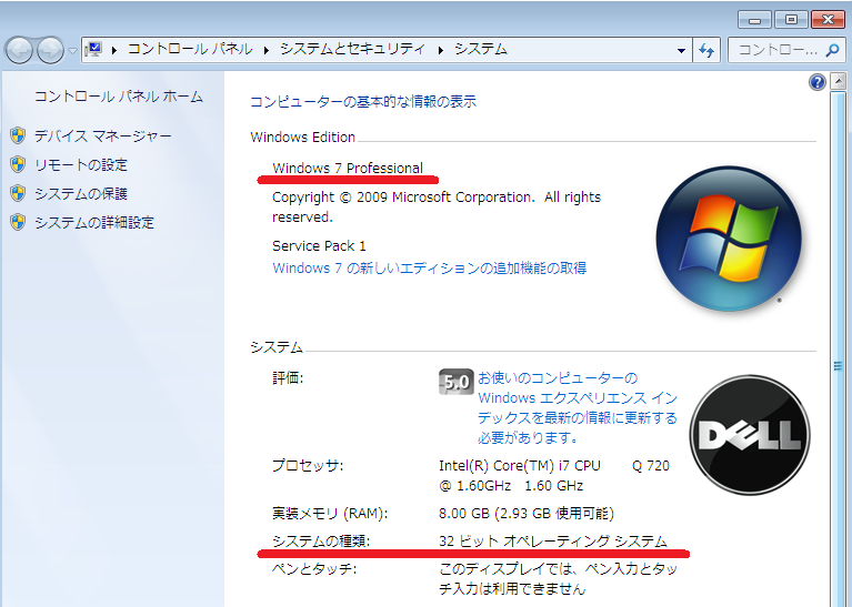 Windows7のシステム画面の画像