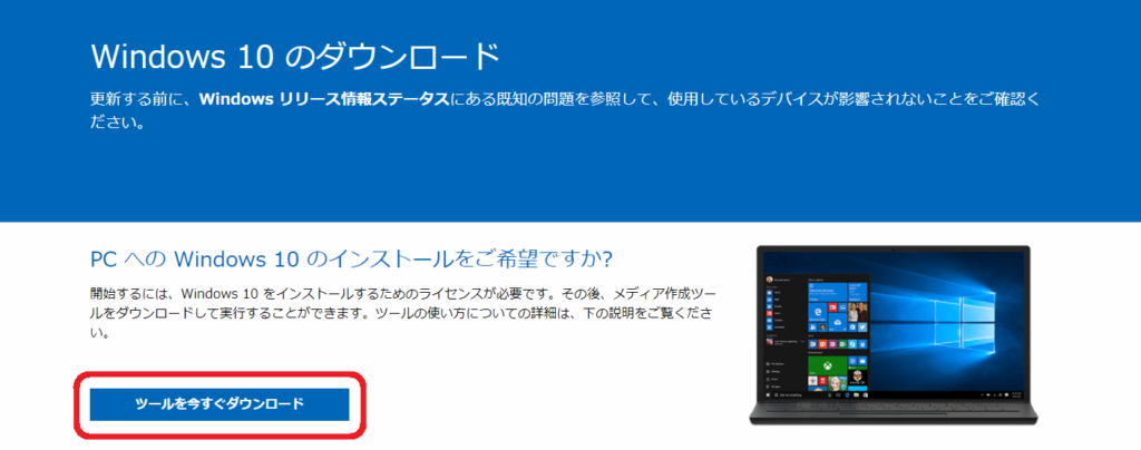 Windows10のダウンロードページの画像