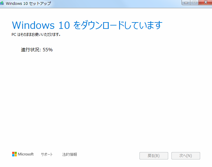 Windows10をダウンロードしていますの画像