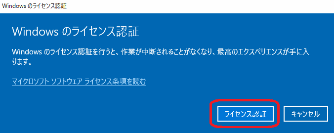 Windowsのライセンス認証の画像